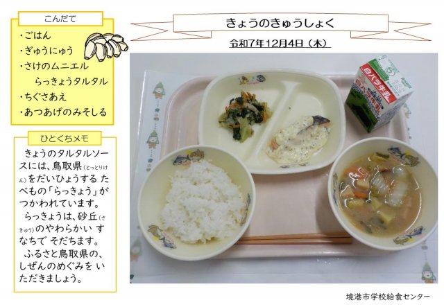 12月4日盛り付け写真