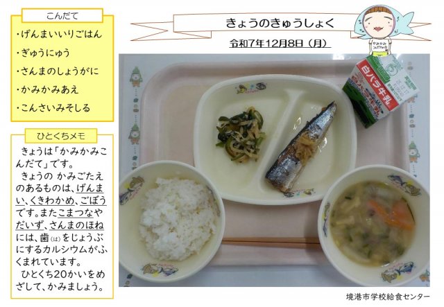 12月8日盛り付け写真