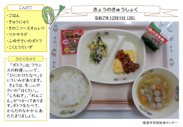 12月1日盛り付け写真