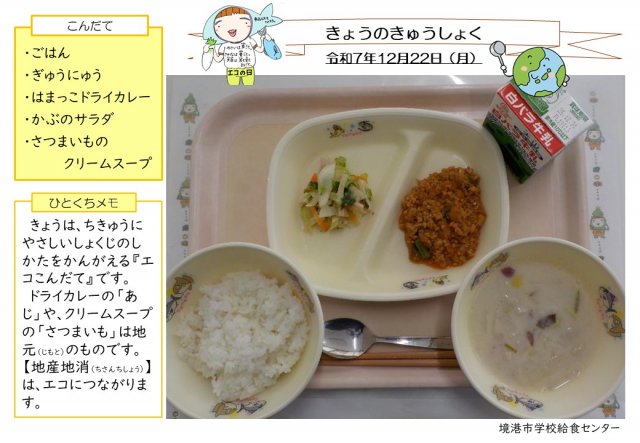 12月22日盛り付け写真