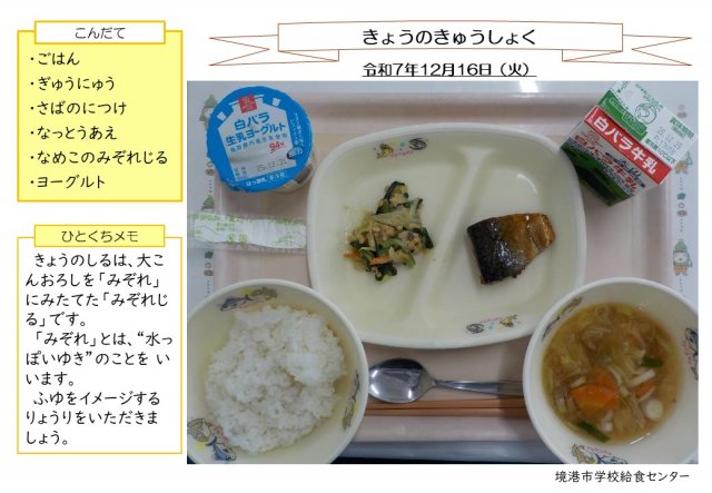 12月16日盛り付け写真