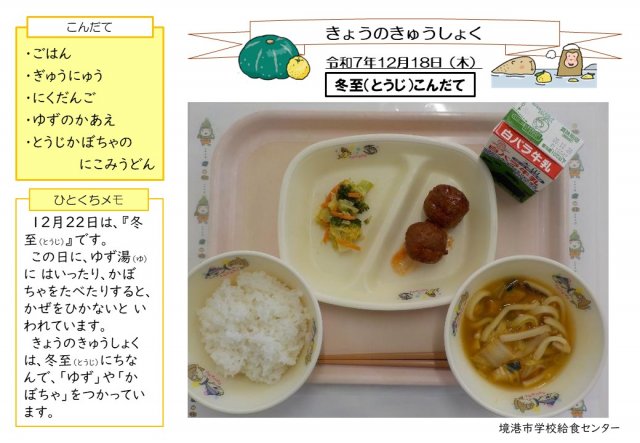 12月18日盛り付け写真