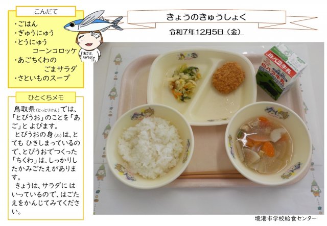 12月5日盛り付け写真