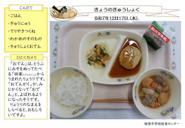 12月17日盛り付け写真