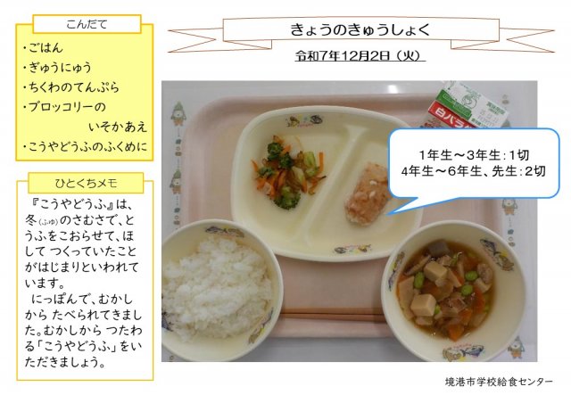 12月2日盛り付け写真