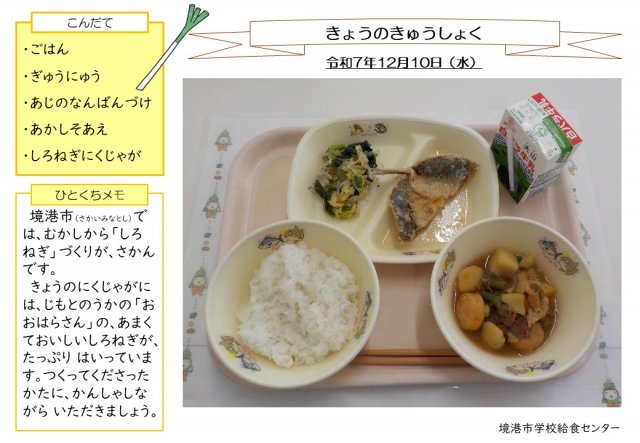 12月10日盛り付け写真