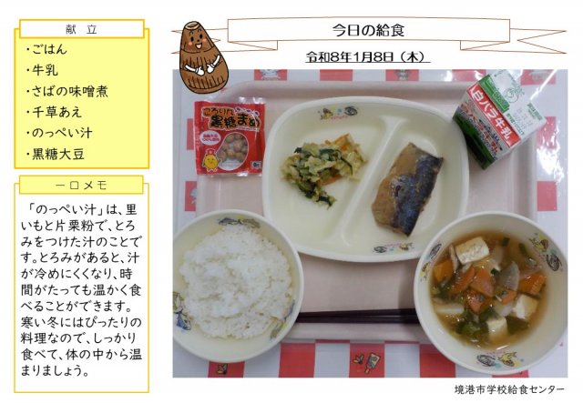 1月8日盛り付け写真