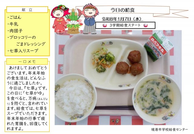 1月7日盛り付け写真