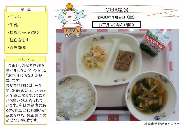 1月9日盛り付け写真