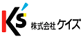 株式会社ケイズ