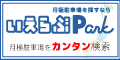 いえらぶパーク