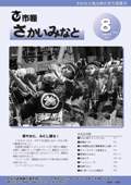 ８月号