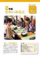 市報さかいみなと２月号