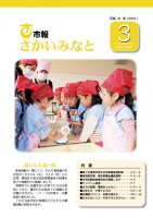 市報さかいみなと３月号