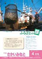 市報さかいみなと４月号