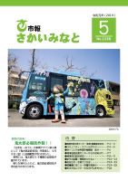 市報さかいみなと５月号