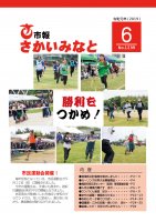 市報さかいみなと６月号