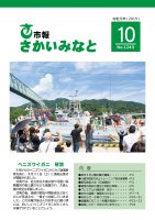 市報さかいみなと１０月号