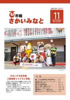 市報さかいみなと１１月号