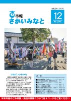 市報さかいみなと１２月号