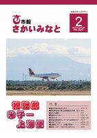 市報さかいみなと２月号（※２月２８日追記）