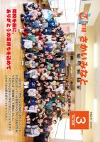 市報さかいみなと３月号