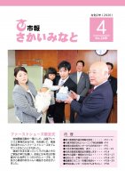 市報さかいみなと４月号