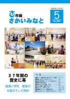 市報さかいみなと５月号