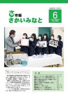 市報さかいみなと６月号