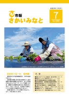 市報さかいみなと７月号