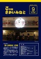 市報さかいみなと９月号