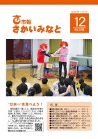 市報さかいみなと１２月号