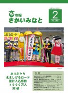 市報さかいみなと２月号