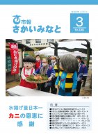 市報さかいみなと３月号