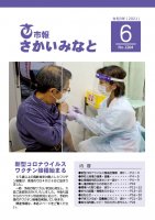 市報さかいみなと６月号