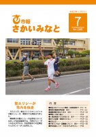 市報さかいみなと７月号