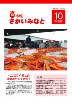 市報さかいみなと１０月号