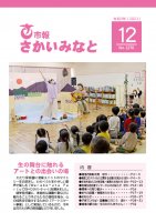 市報さかいみなと１２月号