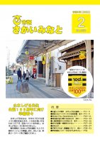 市報さかいみなと２月号