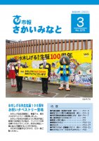 市報さかいみなと３月号