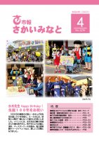 市報さかいみなと４月号