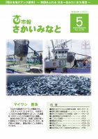 市報さかいみなと５月号