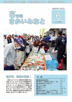 市報さかいみなと６月号