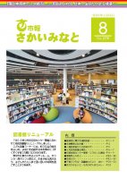 市報さかいみなと８月号