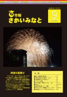 市報さかいみなと９月号