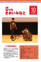 市報さかいみなと10月号