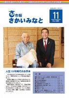 市報さかいみなと11月号