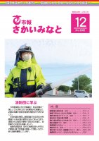 市報さかいみなと12月号