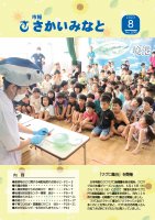 市報さかいみなと８月号