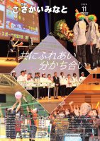 市報さかいみなと１１月号